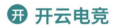开云电竞